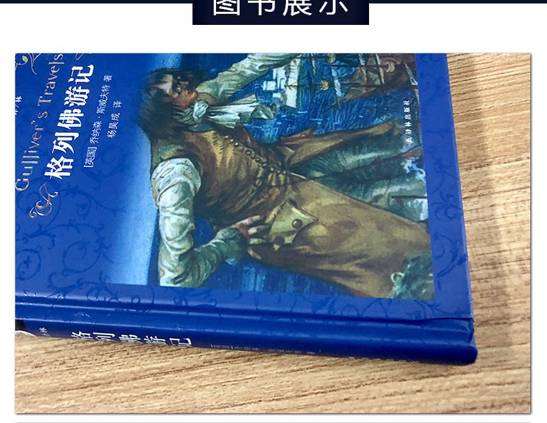 经典译林/格列佛游记 无删减原版原著 书籍初中生正版包邮 语文新课标阅读名著九年级课外书