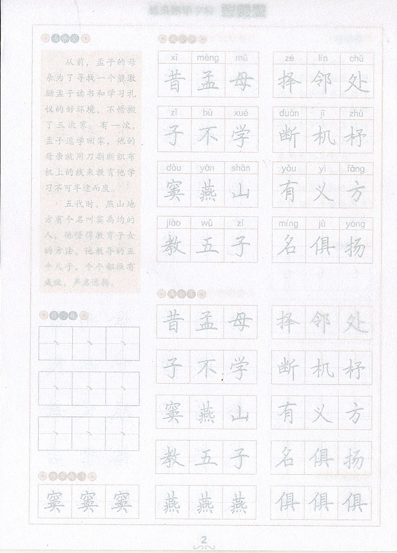 三字经（硬笔楷书）三字经经典国学写字帖临摹硬笔楷书楷体大字帖