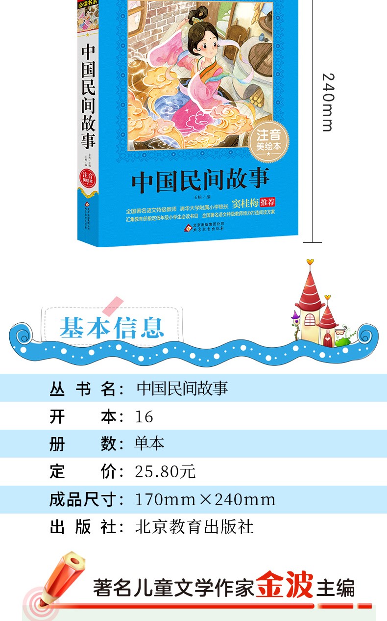 中国民间故事正版书注音版 爱上阅读书系小学生语文新课标必读二三年级必读课外书古代神话故事
