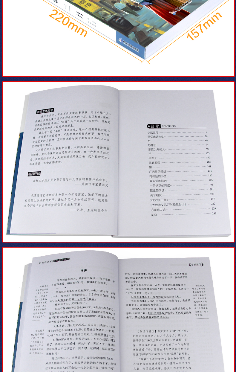 小城三月正版萧红著小学生萧红读本作品集含回忆鲁迅先生广东旅游出版社