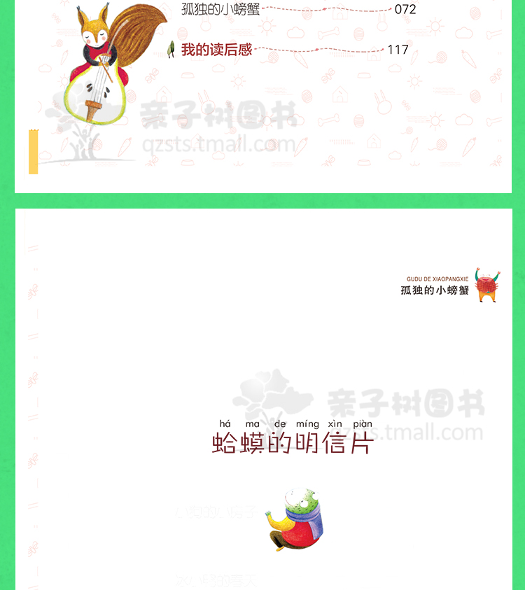 孤独的小螃蟹 正版书籍彩图注音版冰波二年级上册快乐读书吧丛书小学生课外书必读班主任推荐儿童故事书bz