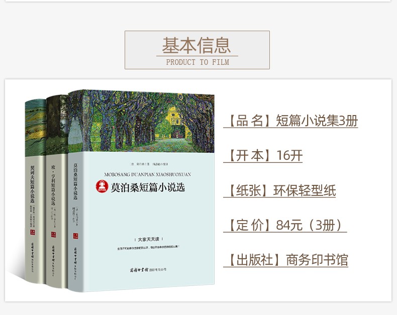 欧亨利短篇小说集+莫泊桑短篇小说集+契诃夫短篇小说选 全译本全3册世界名著