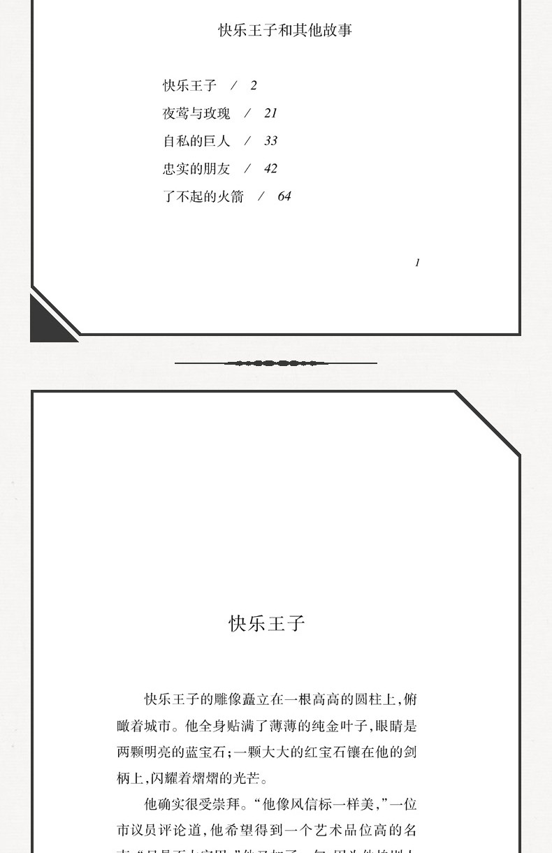 快乐王子书 王尔德童话 张炽恒译快乐王子故事集 中小学生课外阅读书籍四五六年级课外书籍 快乐王子正版