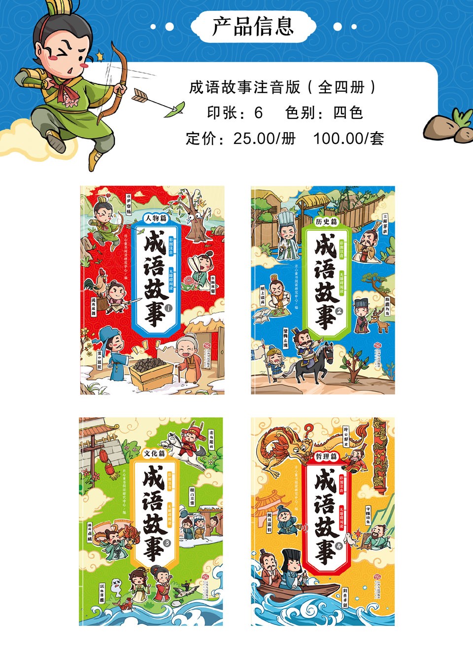 成语故事四册 成语故事绘本 幼儿 人物篇历史篇文化篇哲理篇 成语故事大全注音版 小学生一二三年级