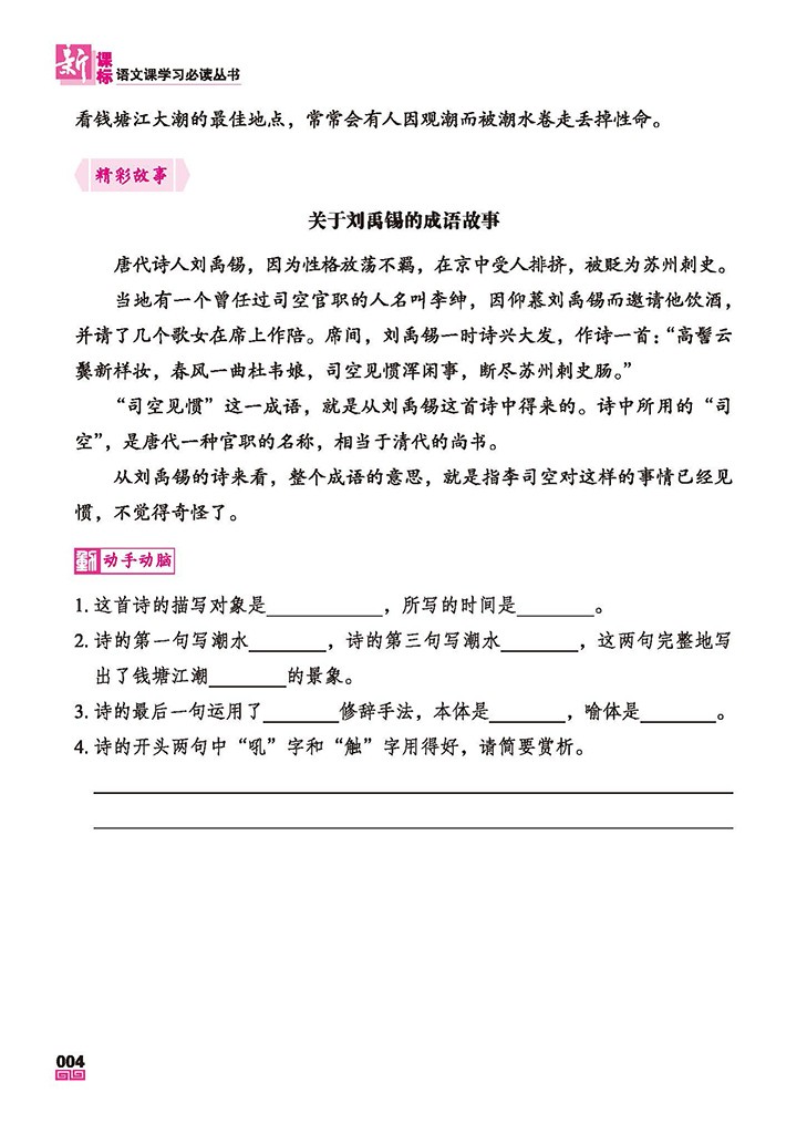 五年级小学生必背古诗文 五年级部编语文新教材指定古诗词人教版上下册 小学生必备古诗
