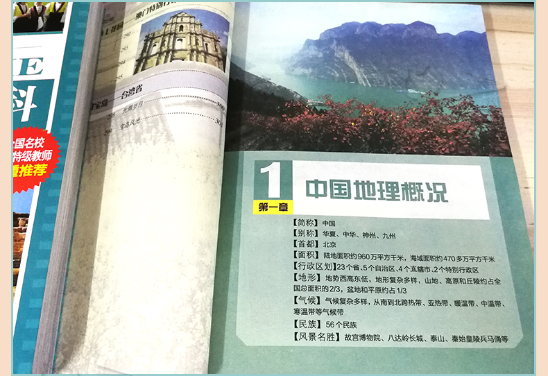 两册世界地理百科书籍地理正版全书儿童版全知道讲给孩子的中国地理科普读物杂志旅游常识