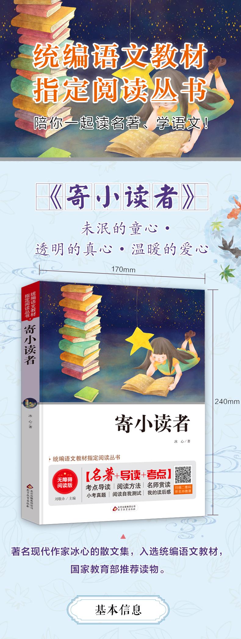 寄小读者冰心正版小学生课外阅读书籍三四五六年级必读经典书目老师