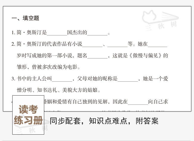 傲慢与偏见书籍正版包邮原版原著奥斯丁(注解导读)青少年版世界名著中文版高中生初中生课外阅读dj