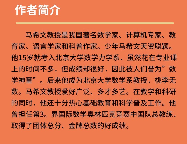 数学花园漫游记 趣味数学典藏版 三四五六年级儿童趣味数学益智成长儿童文学读物