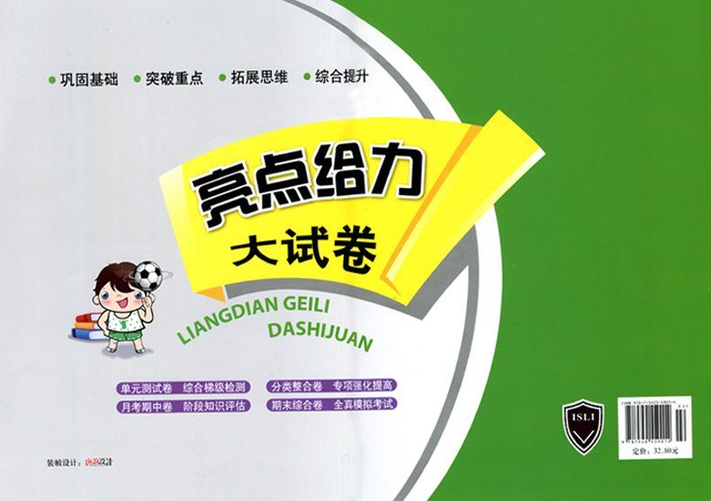 2020现货亮点给力大试卷五年级数学上册5年级上册江苏版苏教版同步训练上学期单元综合测试卷期中期末考