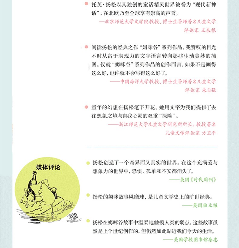 魔法师的帽子 世界儿童文学大师托芙扬松作品 6-12岁幼儿童低年级小学生童话故事书