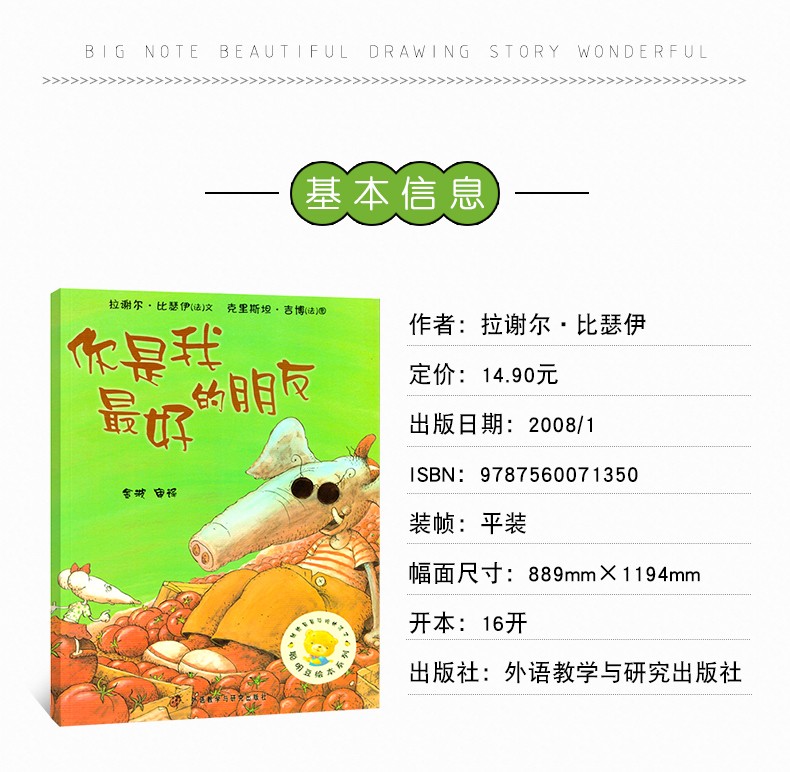 你是我最好的朋友 绘本正版书包邮 聪明豆绘本系列 你是我的好朋友绘本 平装经典儿童绘本3-6岁 hb