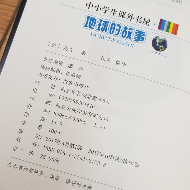 地球的故事正版书原著房龙 五年级小学生课外书班主任推荐 嗜书郎 小学生课外阅读必读书籍 儿童文学