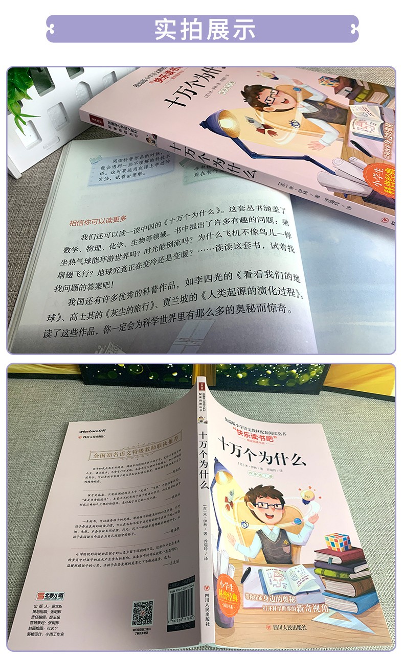 十万个为什么快乐读书吧 四年级必读下册统编版小学生课外书必读 正版书包邮 同步阅读书籍四五年级
