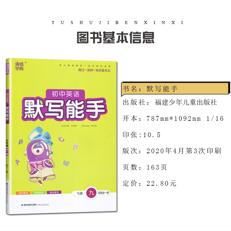 通城学典 2021初中英语默写能手九年级上下全一册译林版 中学教辅9年级江苏版同步练习册初三资料辅导