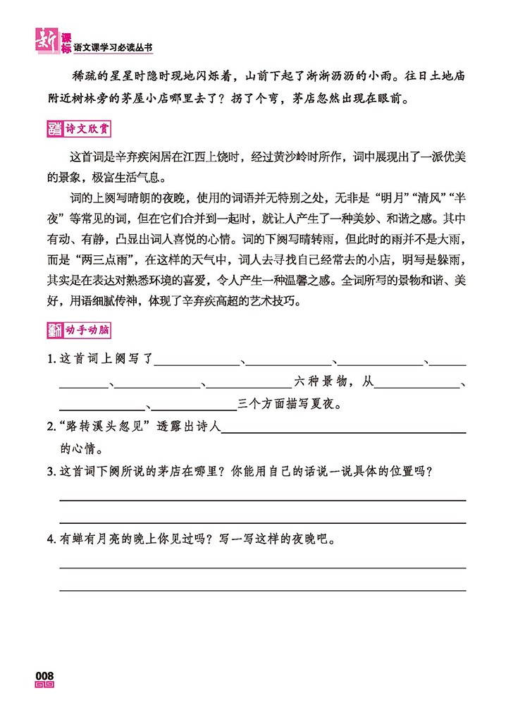 六年级小学生必背古诗文 六年级部编语文新教材指定古诗词人教版上下册 小学生必备古诗
