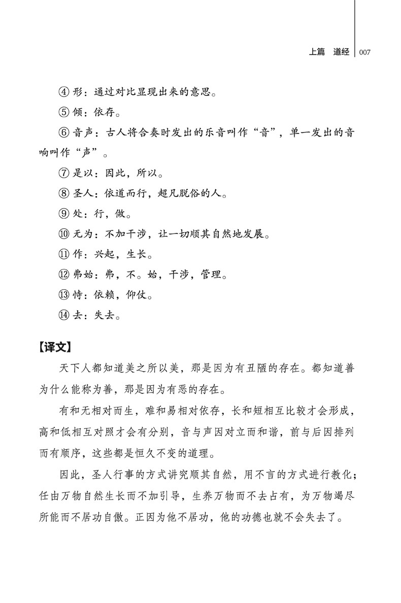 道德经正版原著原文全集正版无删减 老子文言文原文+白话文译文带注释全版中国古典文学名著经典哲学国学
