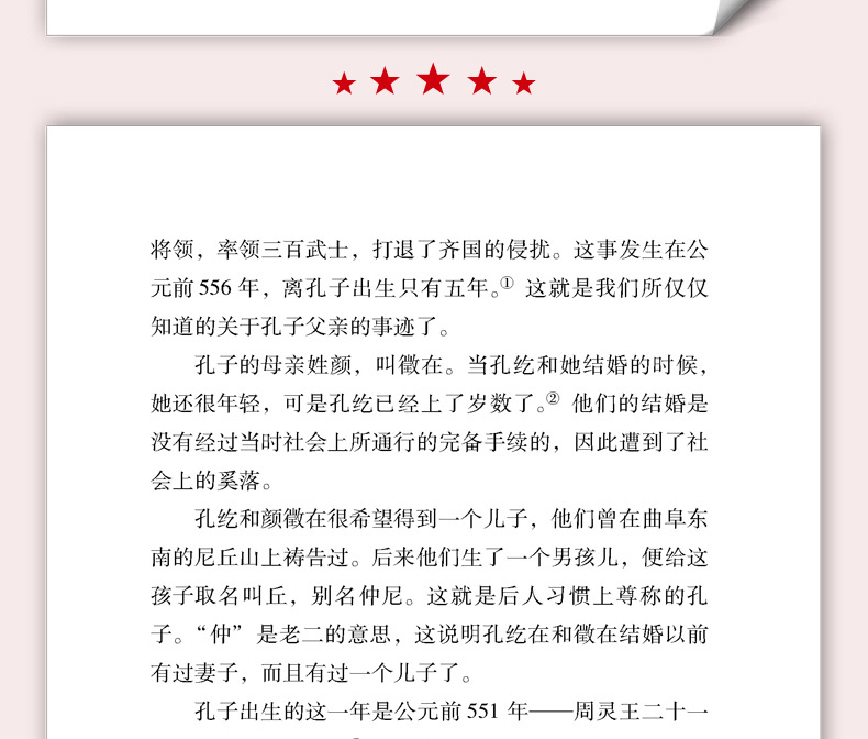 读经典孔子的故事正版李长之著六年级必读入选教育部统编推荐阅读小学生基础阅读书目小学生课外书