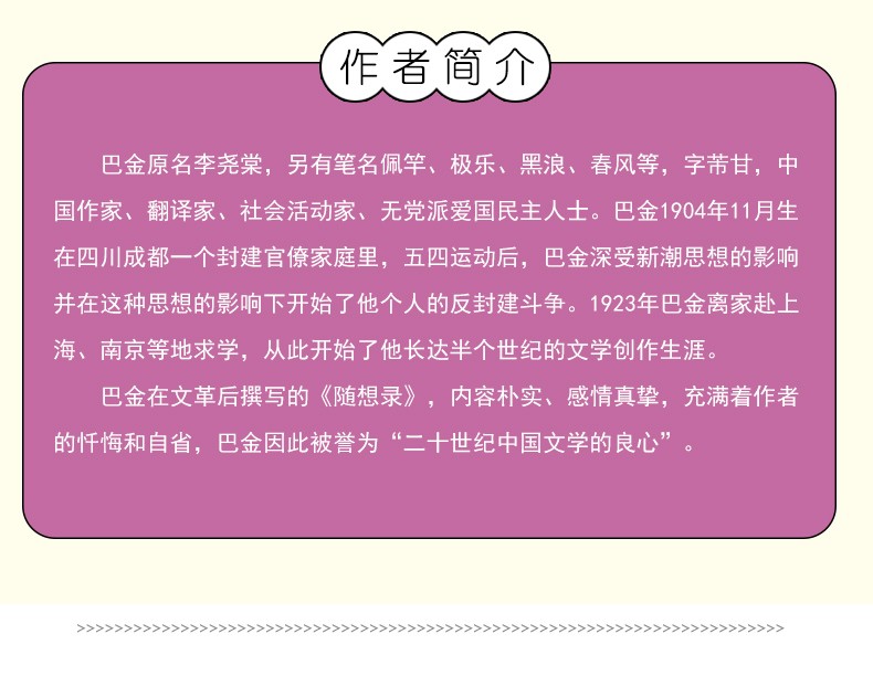 长生塔 正版巴金著 中国现当代儿童文学典藏书系人民文学出版社天天出版社小学生课外阅读书籍三四五六年级