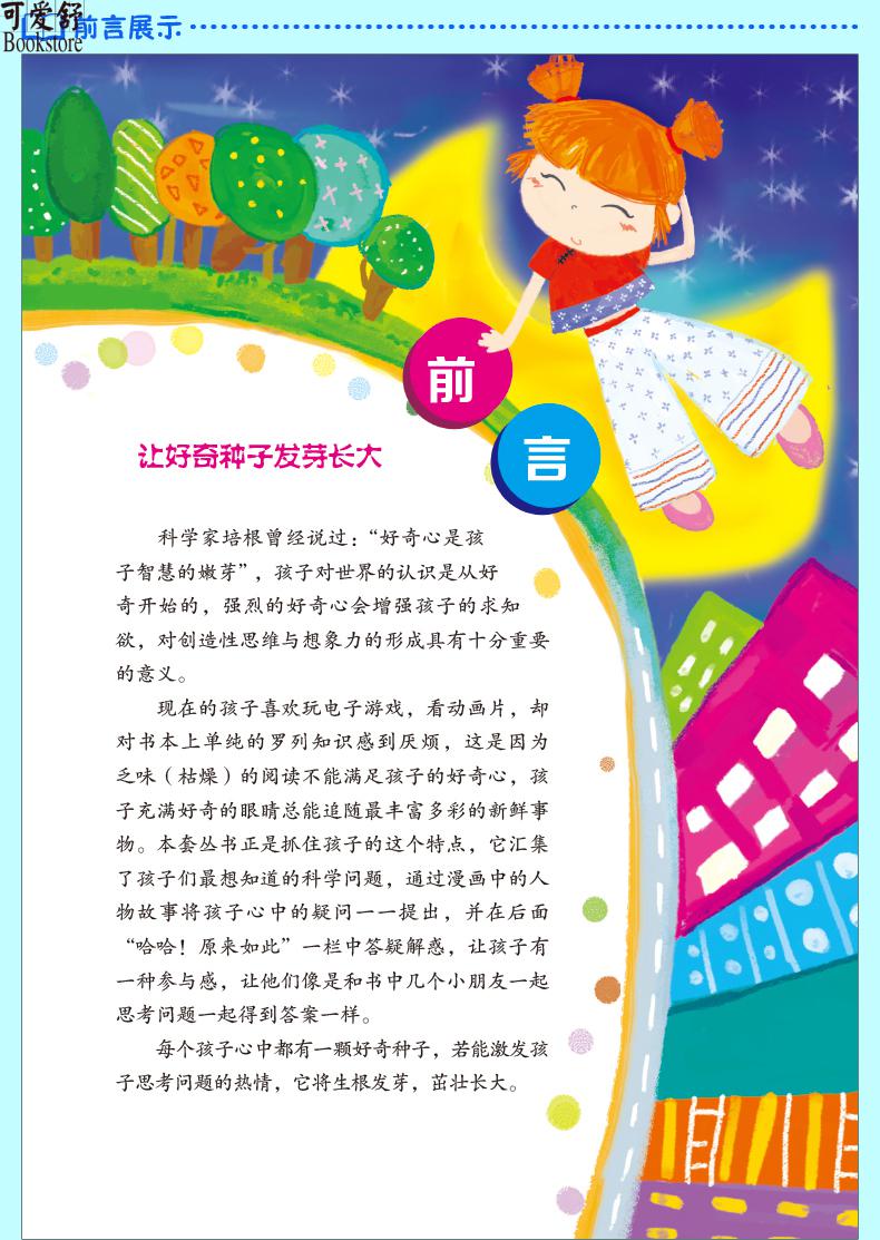 我的第一本搞笑科普漫画书科学原来是这样全3册十万个为什么小学版儿童趣味科普读物 少儿百科全书小学生二