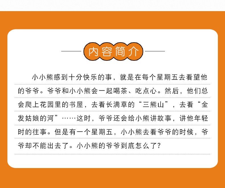 长大做个好爷爷 正版绘本一二年级必读 聪明豆绘本系列 儿童绘本故事书幼儿园书籍3-6-8岁 hb