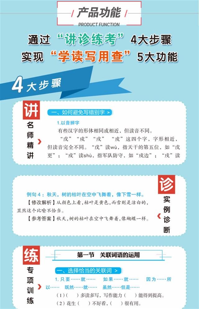 病句修改大全错别字修改大全专项训练悦天下部编版新编学生实用三四五六七八九年级小学初中语文句子专项训练