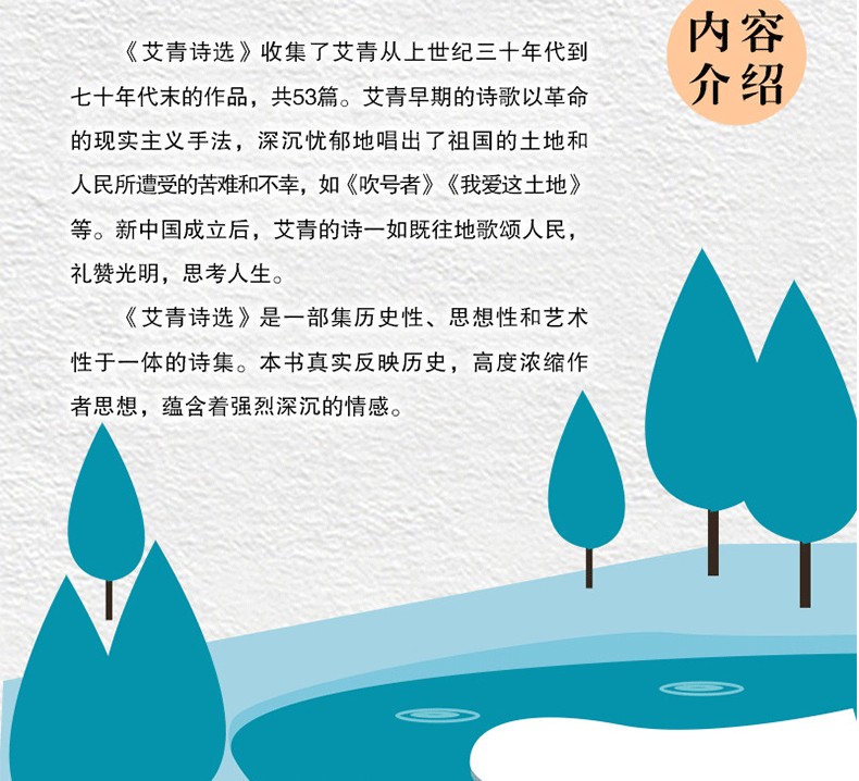 2册 水浒传+艾青诗选正版包邮初中学生版全俩册原著完整版 九年级上必读课外阅读书籍全套 中学生必读书
