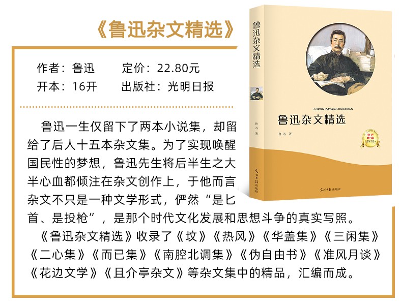 故乡鲁迅的六年级上册必读正版书籍/鲁迅杂文精选全集