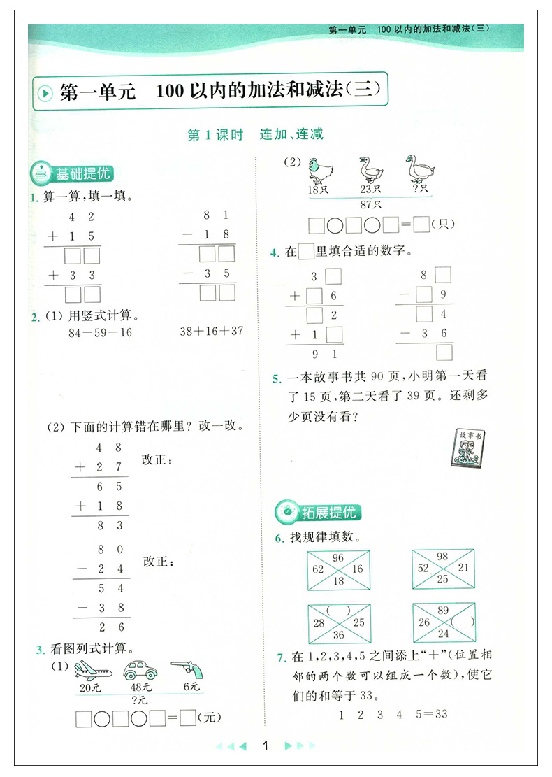 2020秋 亮点给力提优课时作业本二年级上册数学苏教版 小学2年级上课本教材同步课时作业提优训练一课
