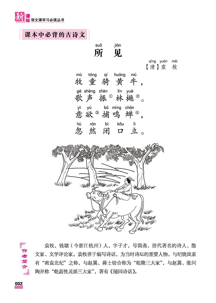 三年级小学生必背古诗文 三年级部编语文新教材指定古诗词人教版上下册 小学生必备古诗