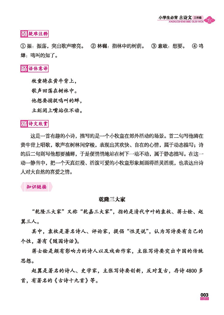 三年级小学生必背古诗文 三年级部编语文新教材指定古诗词人教版上下册 小学生必备古诗