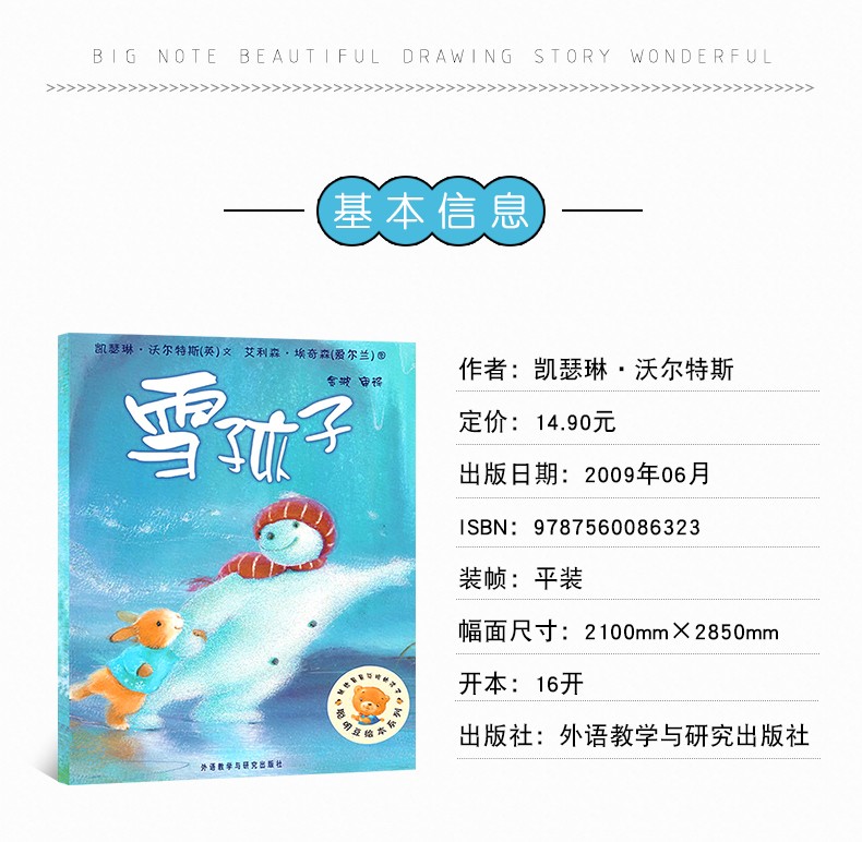 雪孩子绘本 聪明豆绘本系列 儿童绘本睡前故事书幼儿早教阅读启蒙成长书籍幼儿园老师推荐小班中大班