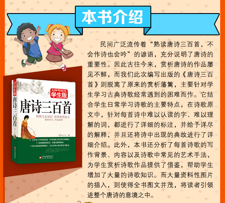 唐诗三百首全集全解中小学版无障碍阅读学生版正版初中生九年级必读学生版鉴赏辞典北京教育出版社