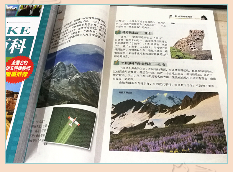 两册世界地理百科书籍地理正版全书儿童版全知道讲给孩子的中国地理科普读物杂志旅游常识