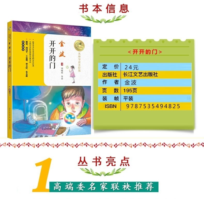 开开的门 金波 奇幻小说暖心美读名师导读美绘版儿童文学 小学三年级下册必读课外书老师推荐