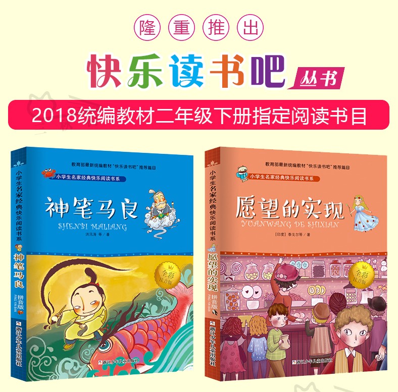 快乐读书吧4册二年级课外书必读下册书愿望的实现七色花神笔马良大头