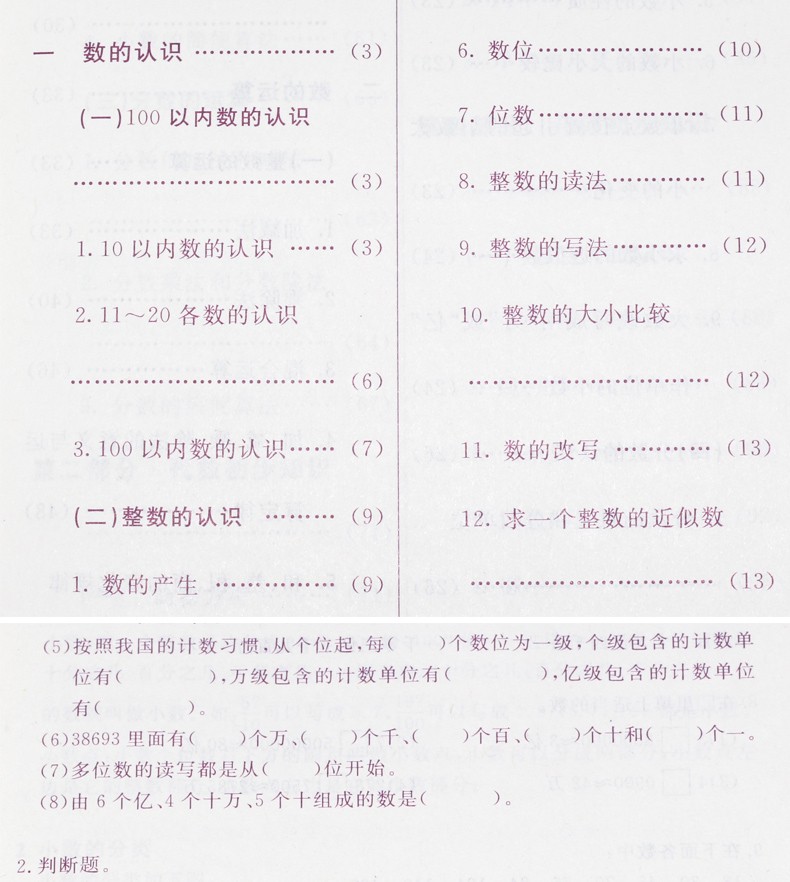 小学数学知识手册 小学生教辅备课书籍基础教程资料教材习题新题型辅导大全考试用书试卷通用工具书归纳精讲