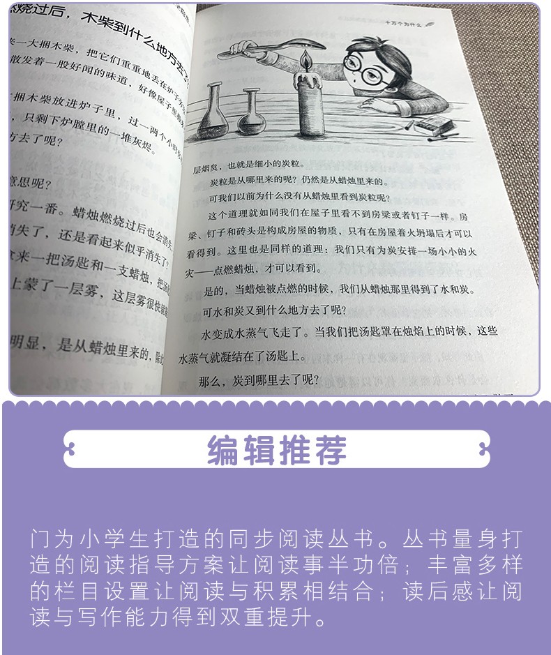 十万个为什么快乐读书吧 四年级必读下册统编版小学生课外书必读 正版书包邮 同步阅读书籍四五年级