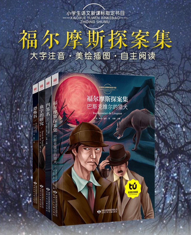 福尔摩斯探案集 注音版彩图小学生版大侦探夏洛克探案集儿童版正版全套少儿版柯南推理