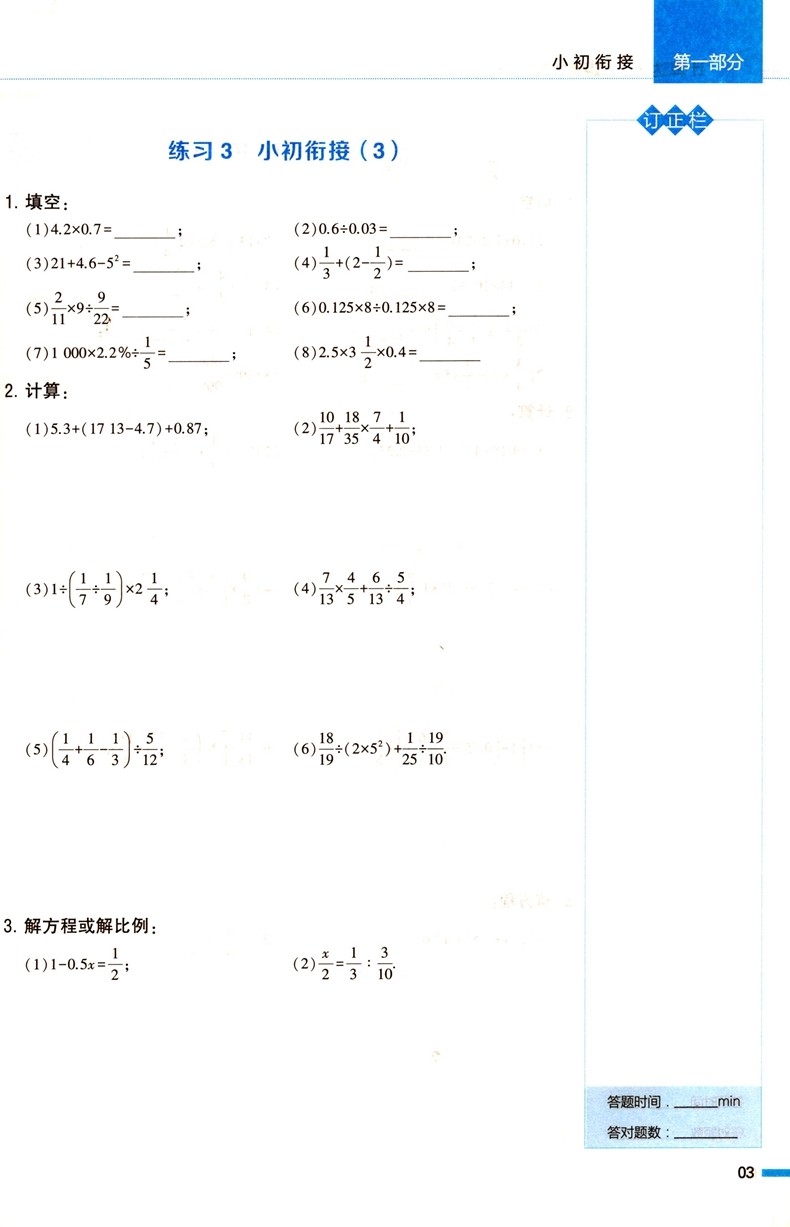 经纶学典2021版计算达人七年级数学上册江苏版JS 初一7年级数学上苏科版同步练习题混合计算专项强化