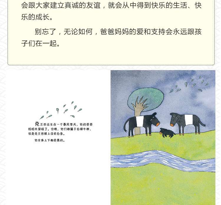 精装绘本 勇敢的克兰西 蒲蒲兰绘本儿童绘本亲子阅读书籍0-3岁幼儿园小班中班大班经典