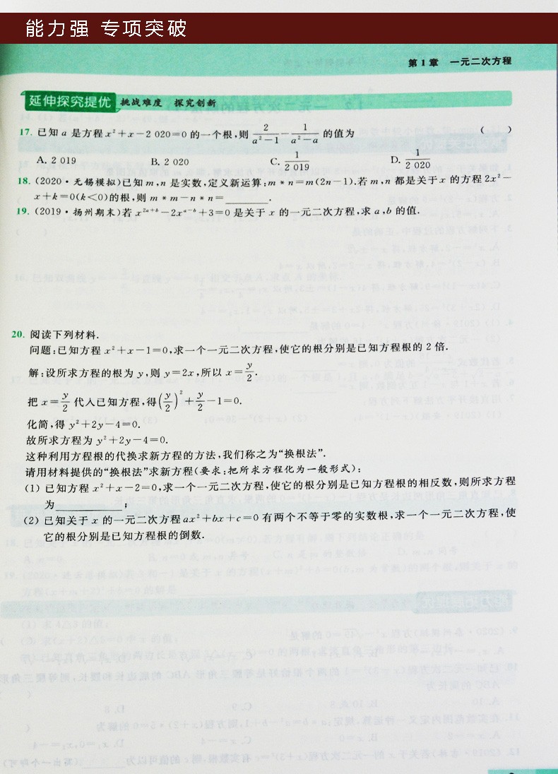 2021秋新版江苏版亮点给力提优课时作业本数学九年级上册苏科版中学教辅9年级同步训练习册初三九上