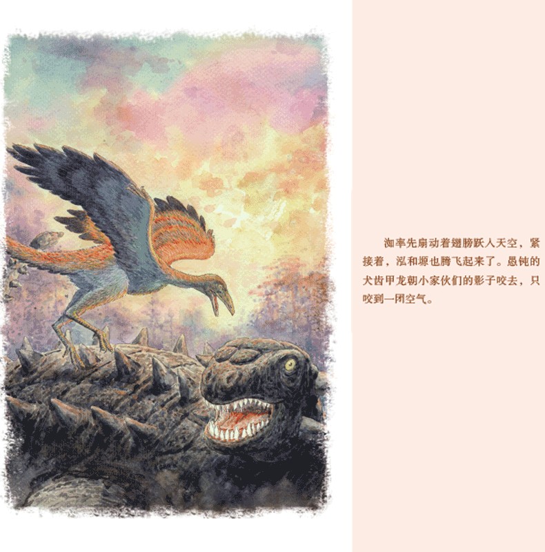 侏罗纪龙鸟正版 沈石溪 动物小说大王沈石溪品藏书系新书 沈石溪远古动物小说恐龙家族故事三四五六年级