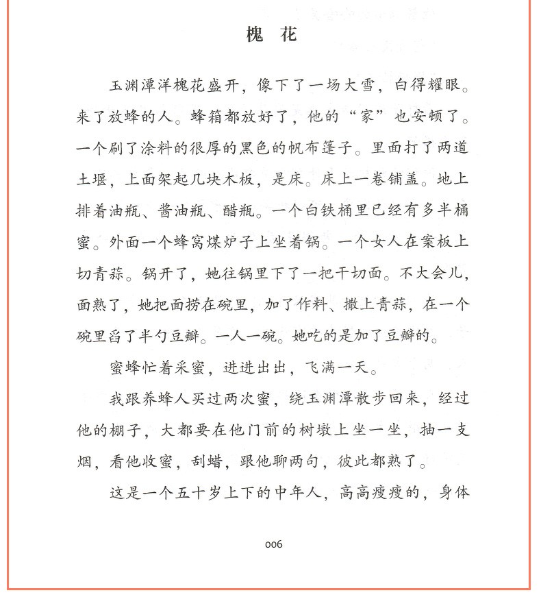 昆虫备忘录 汪曾祺 三年级 统编版小学语文教科书同步阅读书系 三年级下册必读课外书