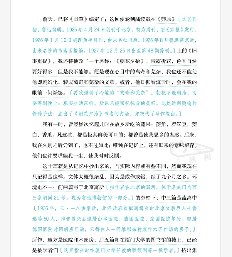 呼兰河传萧红著朝花夕拾套装城南旧事原版林海音骆驼祥子繁星春水冰心鲁迅初中生转中小学生版四五六年级名著