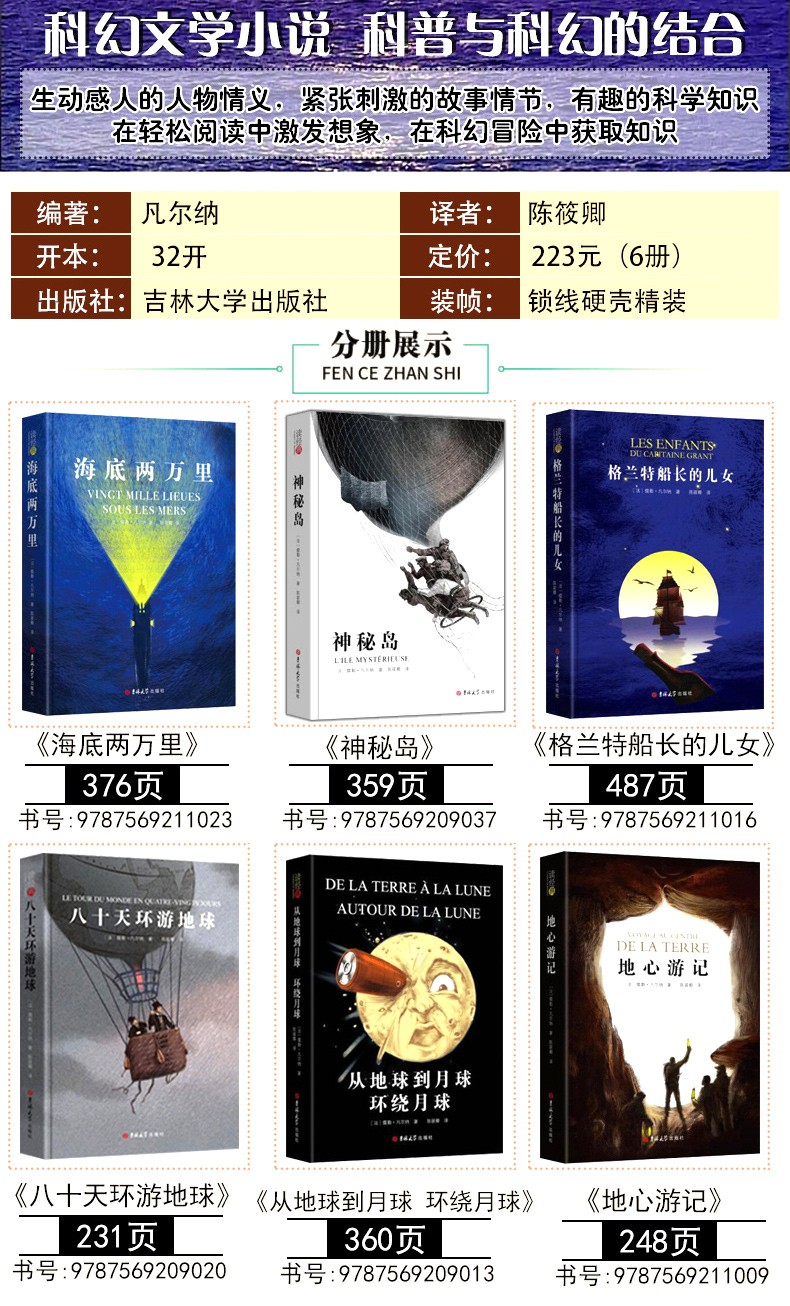 精装 凡尔纳全集6册 儒勒·凡尔纳科幻小说全集海洋三部曲 海底两万里神秘岛格兰特船长的儿女八十天环游