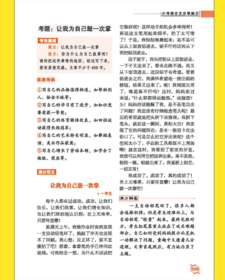 2019年新版小升初作文加厚 六年级作文书优秀作文小升初中考满分作文书小学生四五六年级4-5-6年级