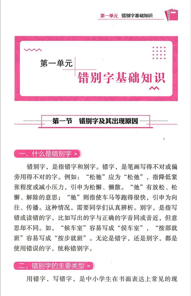 病句修改大全错别字修改大全专项训练悦天下部编版新编学生实用三四五六七八九年级小学初中语文句子专项训练