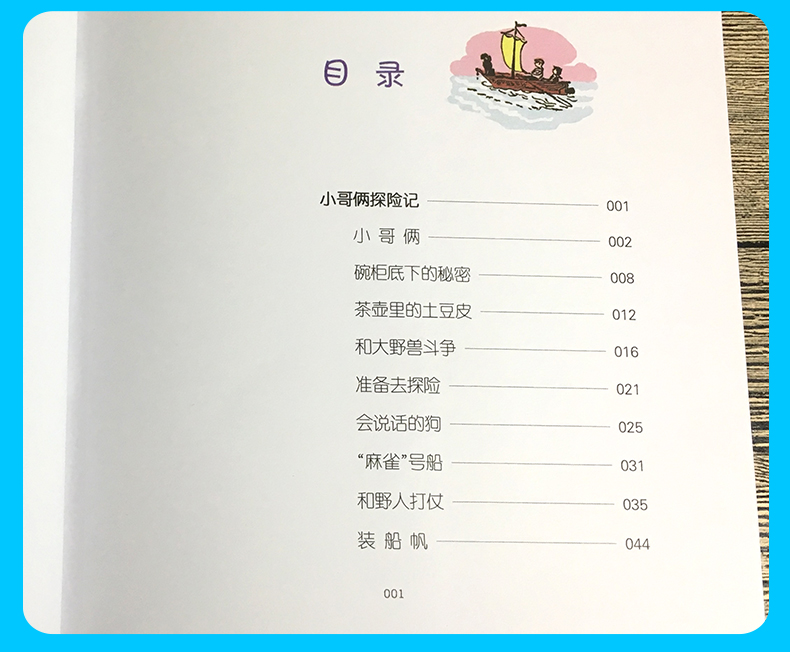 小哥俩探险记 正版书彩图注音版任溶溶经典译作系列小哥儿俩的故事儿童文学读物一二年级课外阅读书籍 小哥