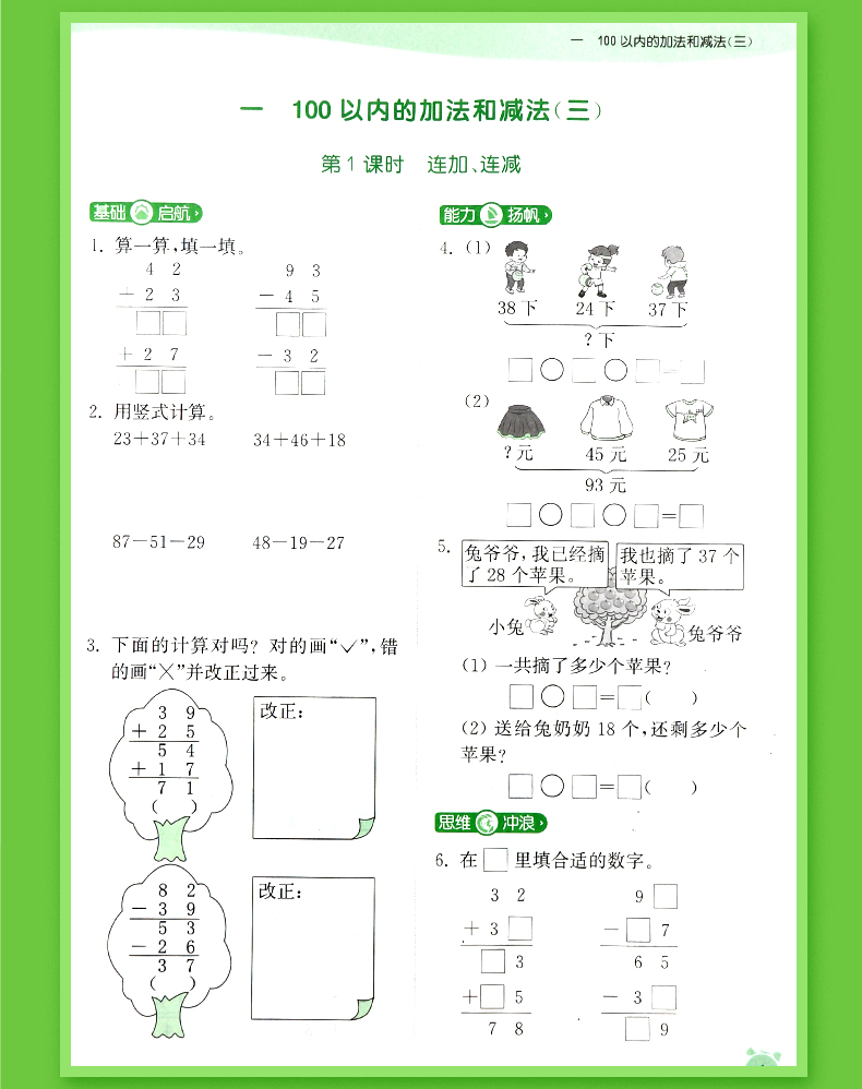 【江苏专用】数学二年级上册课时作业本2020年秋通城学典苏教版每课一练同步类金奖二年级数学同步练习册